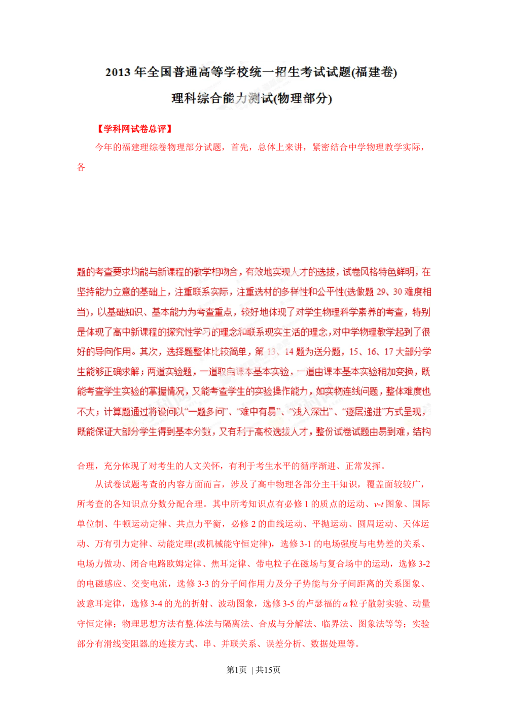 2013年高考物理试卷（福建）（空白卷）_物理历年高考真题_新&middot;Word版2008-2025&middot;高考物理真题_物理（按年份分类）2008-2025_2013&middot;高考物理真题