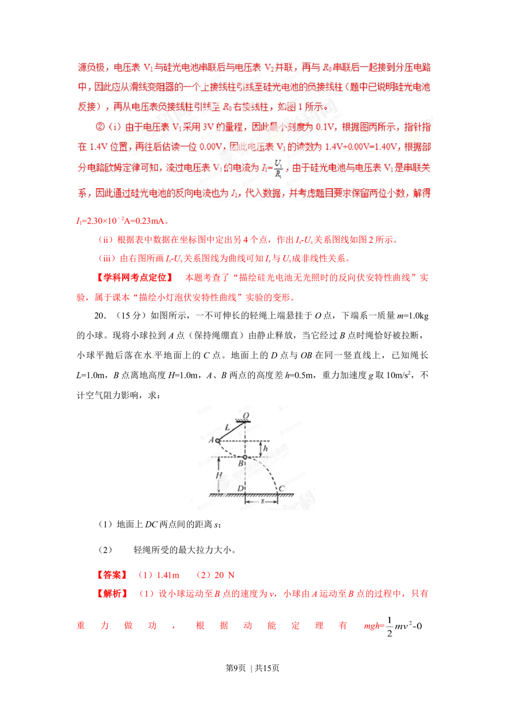 2013年高考物理试卷（福建）（空白卷）_物理历年高考真题_新&middot;Word版2008-2025&middot;高考物理真题_物理（按年份分类）2008-2025_2013&middot;高考物理真题