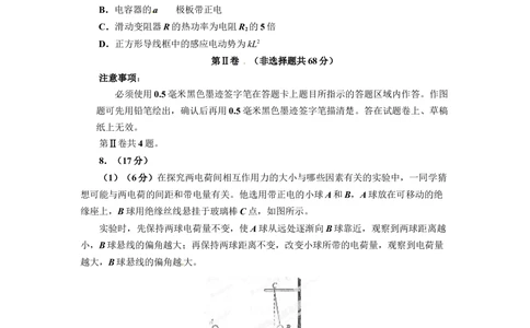 2013年高考物理试卷（四川）（空白卷）_物理历年高考真题_新&middot;Word版2008-2025&middot;高考物理真题_物理（按试卷类型分类）2008-2025_自主命题卷&middot;物理（2008-2025）