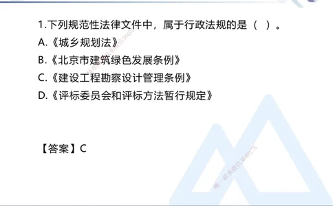 01.2025刘颖-易错易混题讲解-法规_2026年一级建造师_2026年一建法规_2025年一建法规SVIP_04-冲刺串讲✿考点强化✿小灶集训_35-法规《易错易混讲解》刘颖HX_讲义