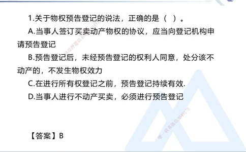 01.2025刘颖-易错易混题讲解-法规_2026年一级建造师_2026年一建法规_2025年一建法规SVIP_04-冲刺串讲✿考点强化✿小灶集训_35-法规《易错易混讲解》刘颖HX_讲义