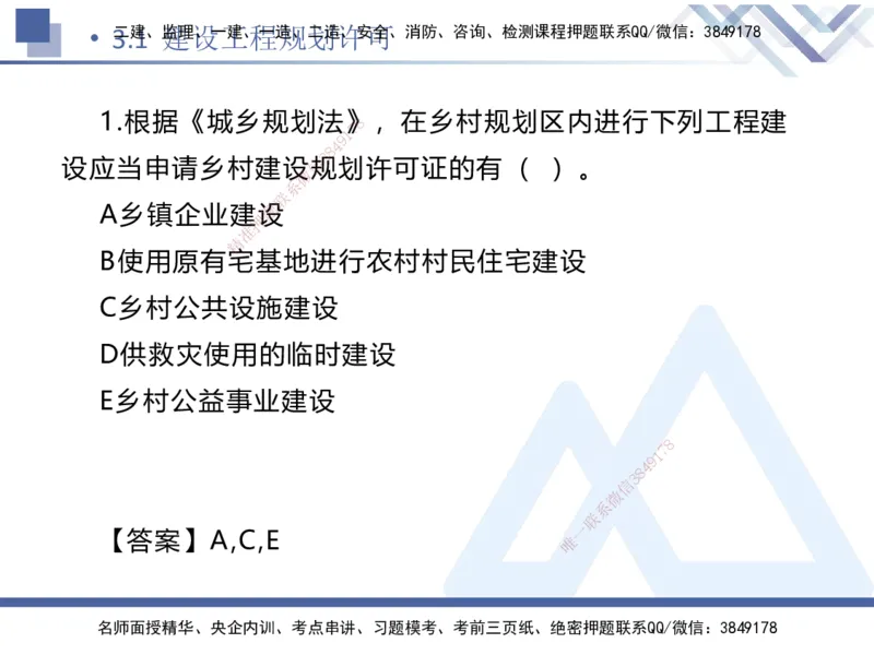 01.2025刘颖-易错易混题讲解-法规_2026年一级建造师_2026年一建法规_2025年一建法规SVIP_04-冲刺串讲✿考点强化✿小灶集训_35-法规《易错易混讲解》刘颖HX_讲义