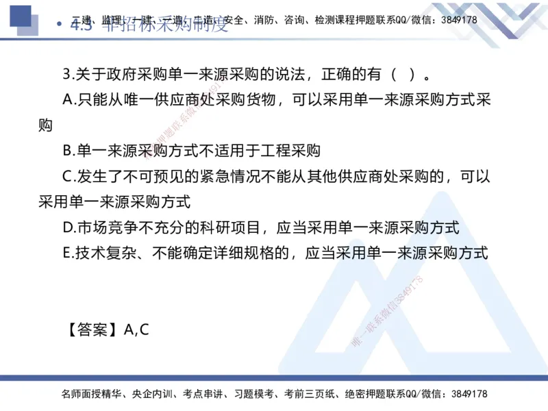 01.2025刘颖-易错易混题讲解-法规_2026年一级建造师_2026年一建法规_2025年一建法规SVIP_04-冲刺串讲✿考点强化✿小灶集训_35-法规《易错易混讲解》刘颖HX_讲义