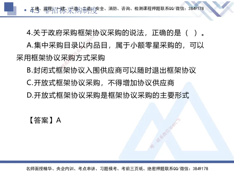 01.2025刘颖-易错易混题讲解-法规_2026年一级建造师_2026年一建法规_2025年一建法规SVIP_04-冲刺串讲✿考点强化✿小灶集训_35-法规《易错易混讲解》刘颖HX_讲义