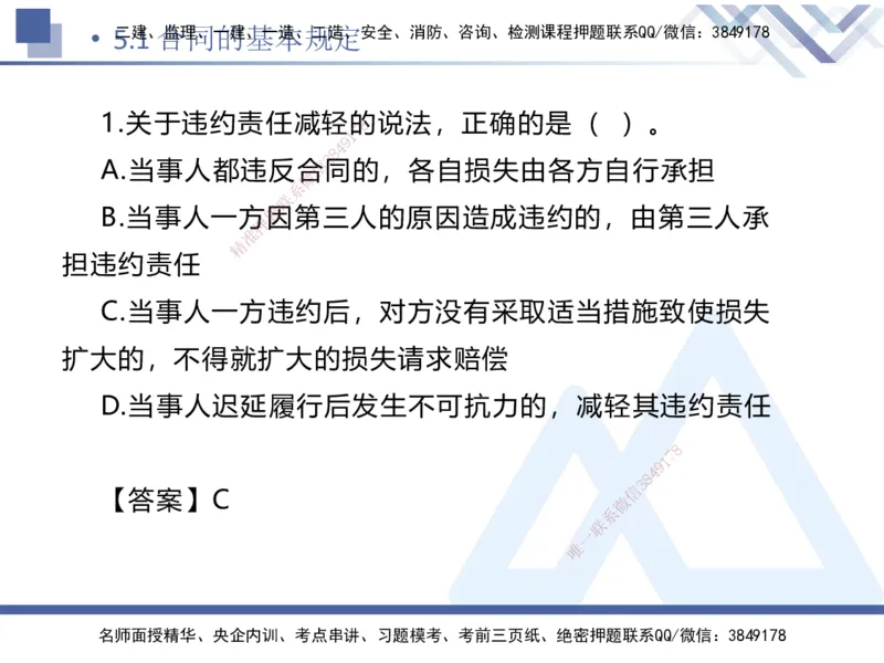 01.2025刘颖-易错易混题讲解-法规_2026年一级建造师_2026年一建法规_2025年一建法规SVIP_04-冲刺串讲✿考点强化✿小灶集训_35-法规《易错易混讲解》刘颖HX_讲义