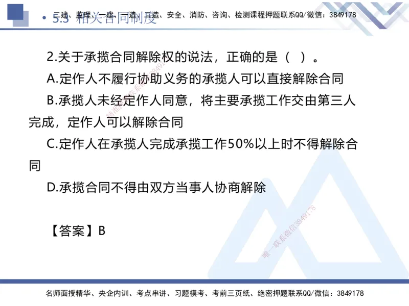 01.2025刘颖-易错易混题讲解-法规_2026年一级建造师_2026年一建法规_2025年一建法规SVIP_04-冲刺串讲✿考点强化✿小灶集训_35-法规《易错易混讲解》刘颖HX_讲义