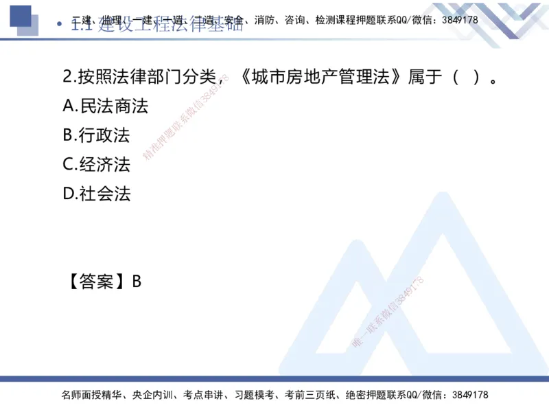 01.2025刘颖-易错易混题讲解-法规_2026年一级建造师_2026年一建法规_2025年一建法规SVIP_04-冲刺串讲✿考点强化✿小灶集训_35-法规《易错易混讲解》刘颖HX_讲义