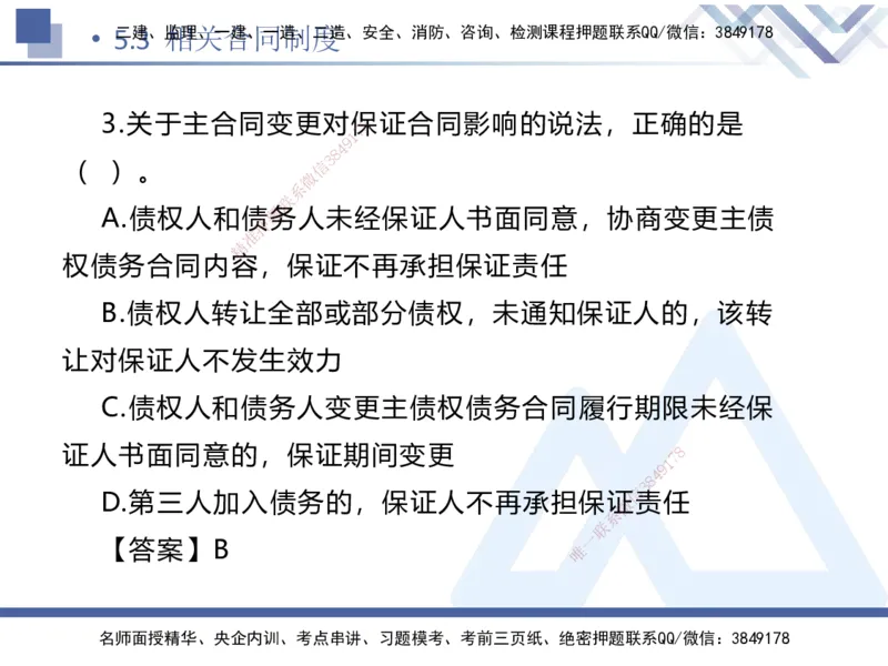01.2025刘颖-易错易混题讲解-法规_2026年一级建造师_2026年一建法规_2025年一建法规SVIP_04-冲刺串讲✿考点强化✿小灶集训_35-法规《易错易混讲解》刘颖HX_讲义