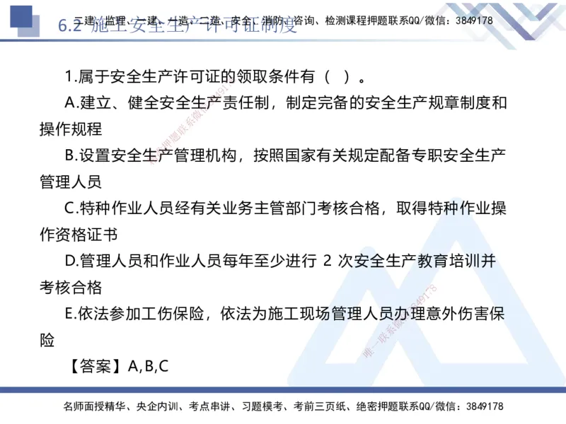 01.2025刘颖-易错易混题讲解-法规_2026年一级建造师_2026年一建法规_2025年一建法规SVIP_04-冲刺串讲✿考点强化✿小灶集训_35-法规《易错易混讲解》刘颖HX_讲义