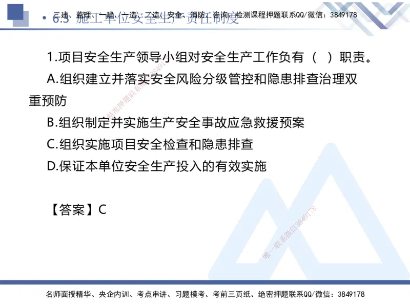 01.2025刘颖-易错易混题讲解-法规_2026年一级建造师_2026年一建法规_2025年一建法规SVIP_04-冲刺串讲✿考点强化✿小灶集训_35-法规《易错易混讲解》刘颖HX_讲义