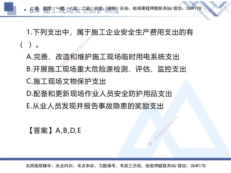01.2025刘颖-易错易混题讲解-法规_2026年一级建造师_2026年一建法规_2025年一建法规SVIP_04-冲刺串讲✿考点强化✿小灶集训_35-法规《易错易混讲解》刘颖HX_讲义