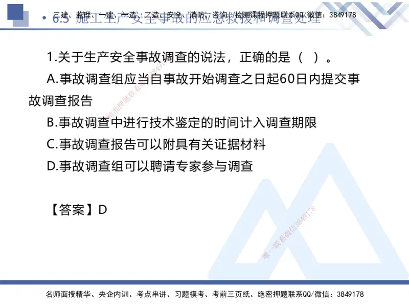 01.2025刘颖-易错易混题讲解-法规_2026年一级建造师_2026年一建法规_2025年一建法规SVIP_04-冲刺串讲✿考点强化✿小灶集训_35-法规《易错易混讲解》刘颖HX_讲义