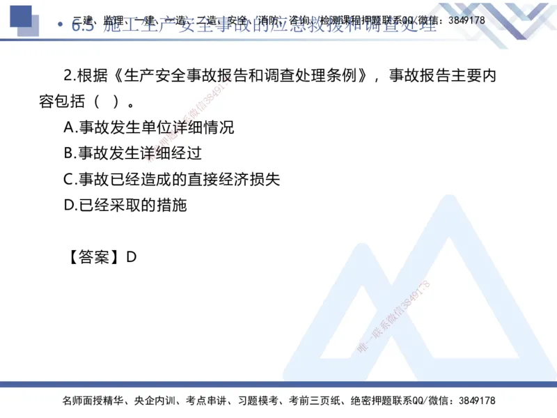 01.2025刘颖-易错易混题讲解-法规_2026年一级建造师_2026年一建法规_2025年一建法规SVIP_04-冲刺串讲✿考点强化✿小灶集训_35-法规《易错易混讲解》刘颖HX_讲义