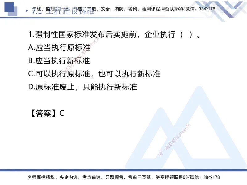 01.2025刘颖-易错易混题讲解-法规_2026年一级建造师_2026年一建法规_2025年一建法规SVIP_04-冲刺串讲✿考点强化✿小灶集训_35-法规《易错易混讲解》刘颖HX_讲义