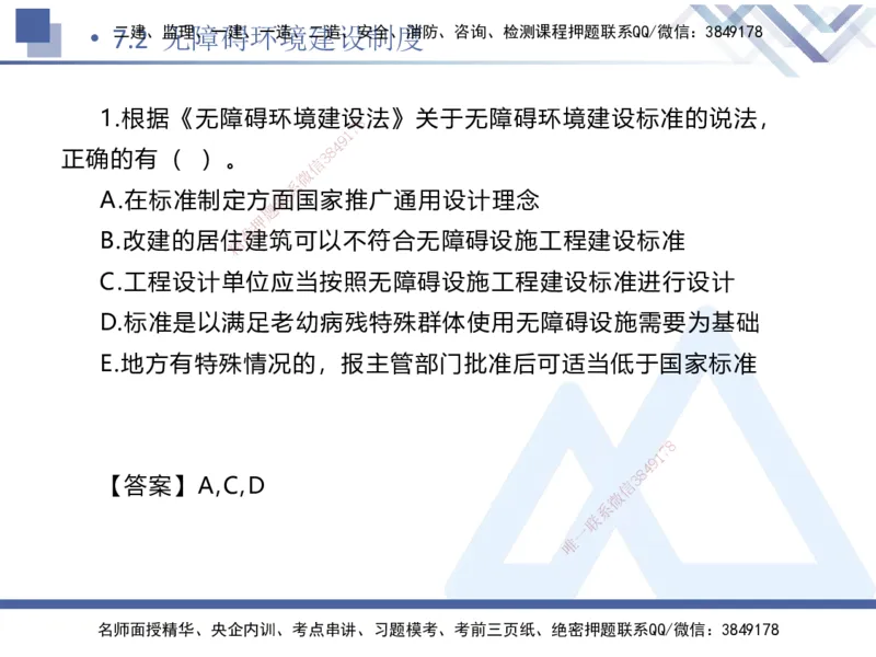 01.2025刘颖-易错易混题讲解-法规_2026年一级建造师_2026年一建法规_2025年一建法规SVIP_04-冲刺串讲✿考点强化✿小灶集训_35-法规《易错易混讲解》刘颖HX_讲义