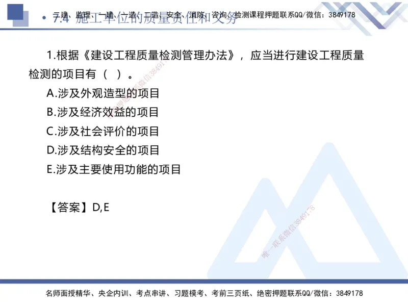 01.2025刘颖-易错易混题讲解-法规_2026年一级建造师_2026年一建法规_2025年一建法规SVIP_04-冲刺串讲✿考点强化✿小灶集训_35-法规《易错易混讲解》刘颖HX_讲义