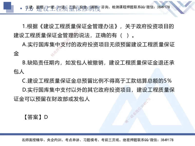 01.2025刘颖-易错易混题讲解-法规_2026年一级建造师_2026年一建法规_2025年一建法规SVIP_04-冲刺串讲✿考点强化✿小灶集训_35-法规《易错易混讲解》刘颖HX_讲义