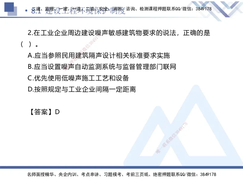 01.2025刘颖-易错易混题讲解-法规_2026年一级建造师_2026年一建法规_2025年一建法规SVIP_04-冲刺串讲✿考点强化✿小灶集训_35-法规《易错易混讲解》刘颖HX_讲义