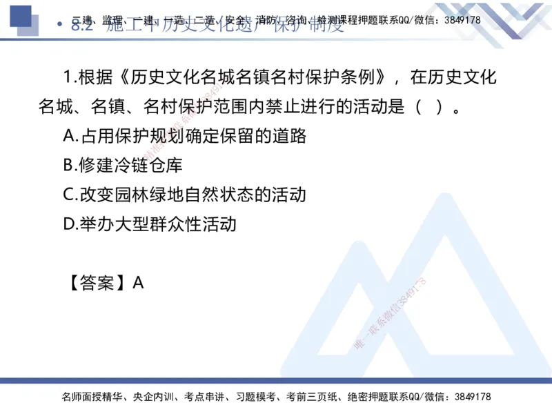 01.2025刘颖-易错易混题讲解-法规_2026年一级建造师_2026年一建法规_2025年一建法规SVIP_04-冲刺串讲✿考点强化✿小灶集训_35-法规《易错易混讲解》刘颖HX_讲义