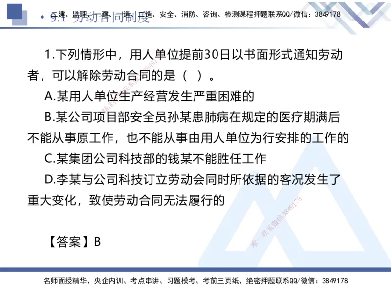 01.2025刘颖-易错易混题讲解-法规_2026年一级建造师_2026年一建法规_2025年一建法规SVIP_04-冲刺串讲✿考点强化✿小灶集训_35-法规《易错易混讲解》刘颖HX_讲义