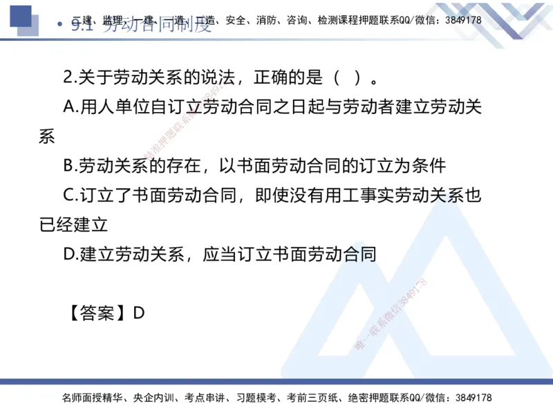 01.2025刘颖-易错易混题讲解-法规_2026年一级建造师_2026年一建法规_2025年一建法规SVIP_04-冲刺串讲✿考点强化✿小灶集训_35-法规《易错易混讲解》刘颖HX_讲义
