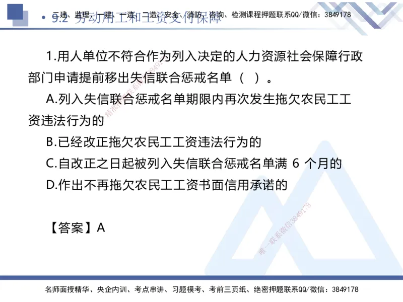 01.2025刘颖-易错易混题讲解-法规_2026年一级建造师_2026年一建法规_2025年一建法规SVIP_04-冲刺串讲✿考点强化✿小灶集训_35-法规《易错易混讲解》刘颖HX_讲义