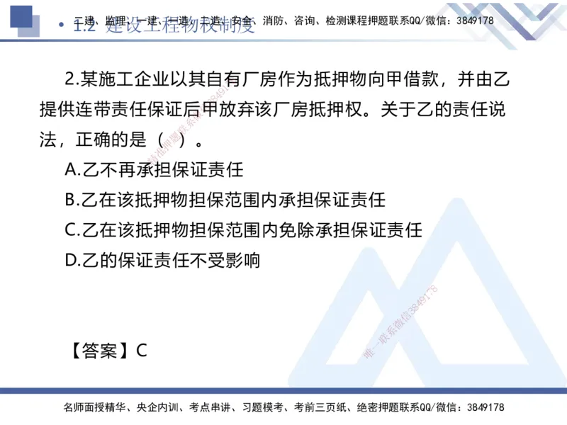 01.2025刘颖-易错易混题讲解-法规_2026年一级建造师_2026年一建法规_2025年一建法规SVIP_04-冲刺串讲✿考点强化✿小灶集训_35-法规《易错易混讲解》刘颖HX_讲义