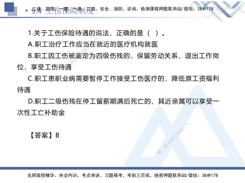 01.2025刘颖-易错易混题讲解-法规_2026年一级建造师_2026年一建法规_2025年一建法规SVIP_04-冲刺串讲✿考点强化✿小灶集训_35-法规《易错易混讲解》刘颖HX_讲义