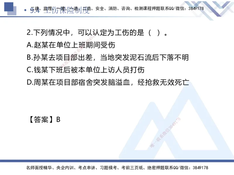 01.2025刘颖-易错易混题讲解-法规_2026年一级建造师_2026年一建法规_2025年一建法规SVIP_04-冲刺串讲✿考点强化✿小灶集训_35-法规《易错易混讲解》刘颖HX_讲义