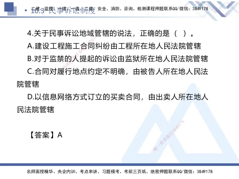01.2025刘颖-易错易混题讲解-法规_2026年一级建造师_2026年一建法规_2025年一建法规SVIP_04-冲刺串讲✿考点强化✿小灶集训_35-法规《易错易混讲解》刘颖HX_讲义