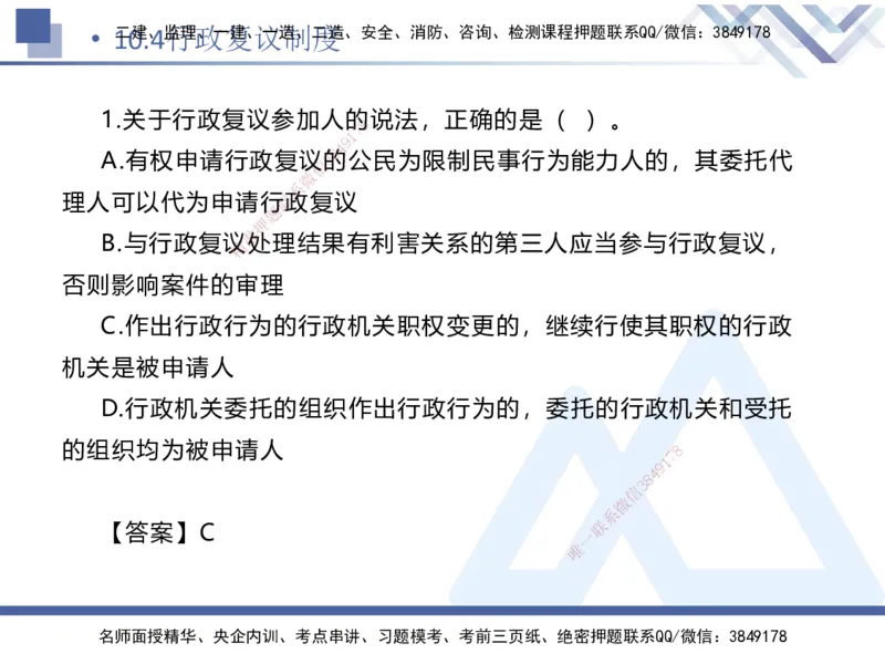 01.2025刘颖-易错易混题讲解-法规_2026年一级建造师_2026年一建法规_2025年一建法规SVIP_04-冲刺串讲✿考点强化✿小灶集训_35-法规《易错易混讲解》刘颖HX_讲义