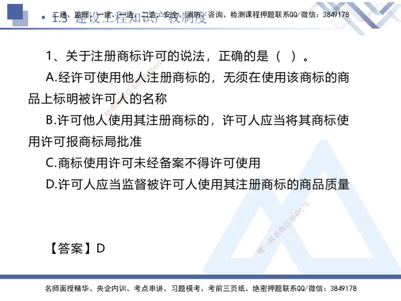 01.2025刘颖-易错易混题讲解-法规_2026年一级建造师_2026年一建法规_2025年一建法规SVIP_04-冲刺串讲✿考点强化✿小灶集训_35-法规《易错易混讲解》刘颖HX_讲义