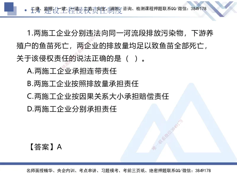 01.2025刘颖-易错易混题讲解-法规_2026年一级建造师_2026年一建法规_2025年一建法规SVIP_04-冲刺串讲✿考点强化✿小灶集训_35-法规《易错易混讲解》刘颖HX_讲义