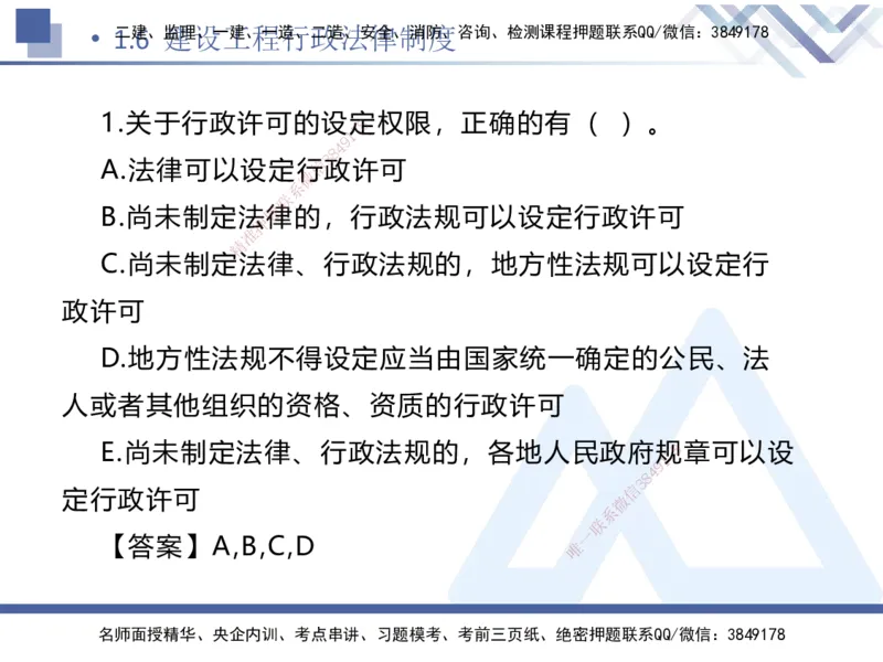 01.2025刘颖-易错易混题讲解-法规_2026年一级建造师_2026年一建法规_2025年一建法规SVIP_04-冲刺串讲✿考点强化✿小灶集训_35-法规《易错易混讲解》刘颖HX_讲义