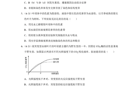 2017年高考生物试卷（天津）（空白卷）_生物历年高考真题_新&middot;PDF版2008-2025&middot;高考生物真题_生物（按年份分类）2008-2025_2017&middot;高考生物真题