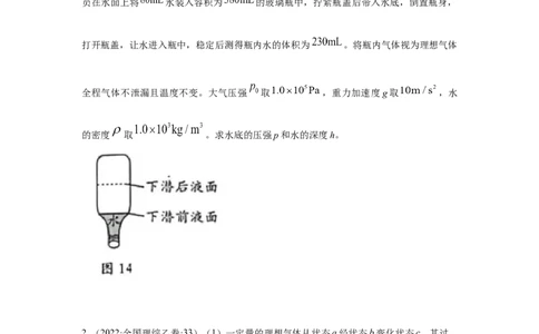 模型74热学+变质量气体模型（原卷版）_2025高中物理模型方法技巧高三复习专题练习讲义_高考物理模型最新模拟题专项训练