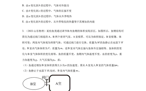 模型74热学+变质量气体模型（原卷版）_2025高中物理模型方法技巧高三复习专题练习讲义_高考物理模型最新模拟题专项训练