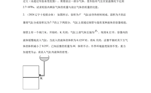 模型74热学+变质量气体模型（原卷版）_2025高中物理模型方法技巧高三复习专题练习讲义_高考物理模型最新模拟题专项训练