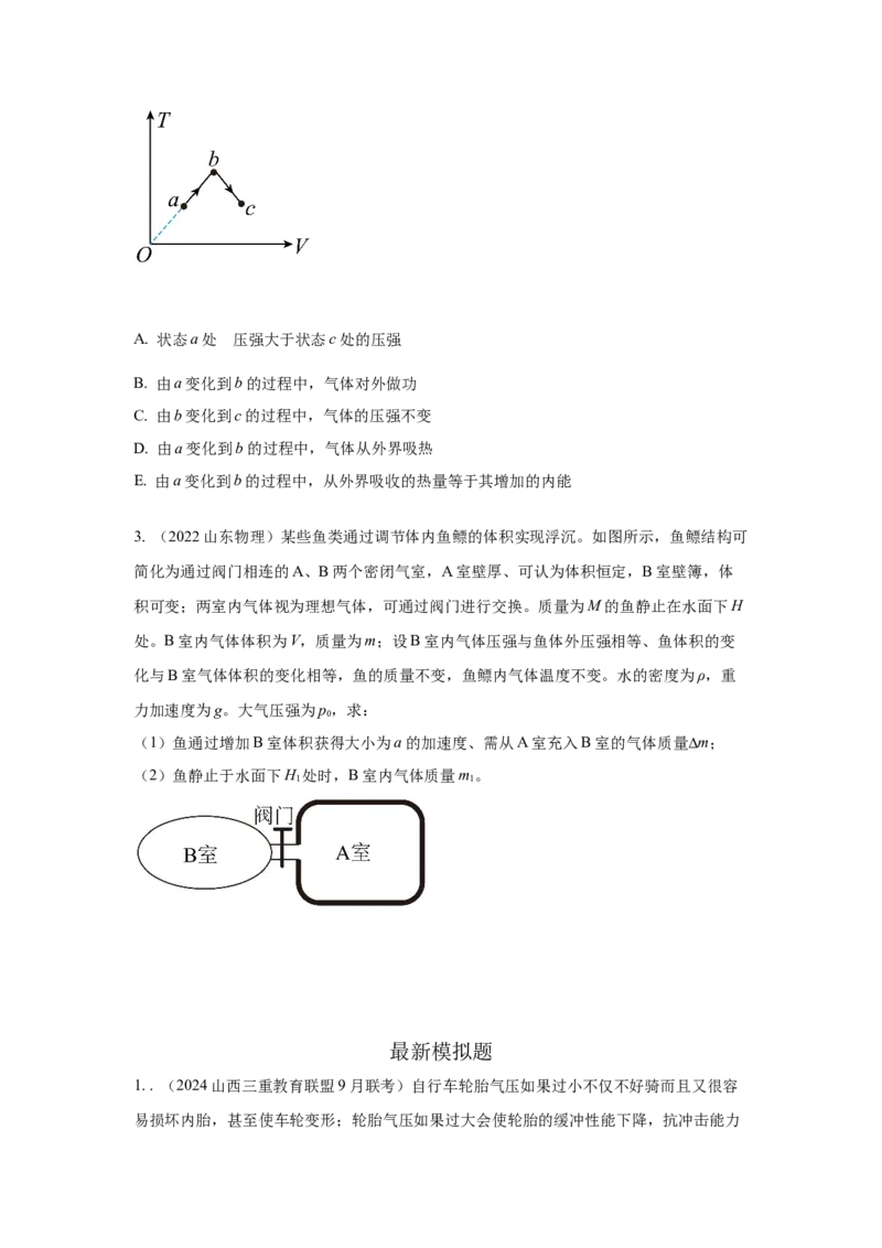 模型74热学+变质量气体模型（原卷版）_2025高中物理模型方法技巧高三复习专题练习讲义_高考物理模型最新模拟题专项训练