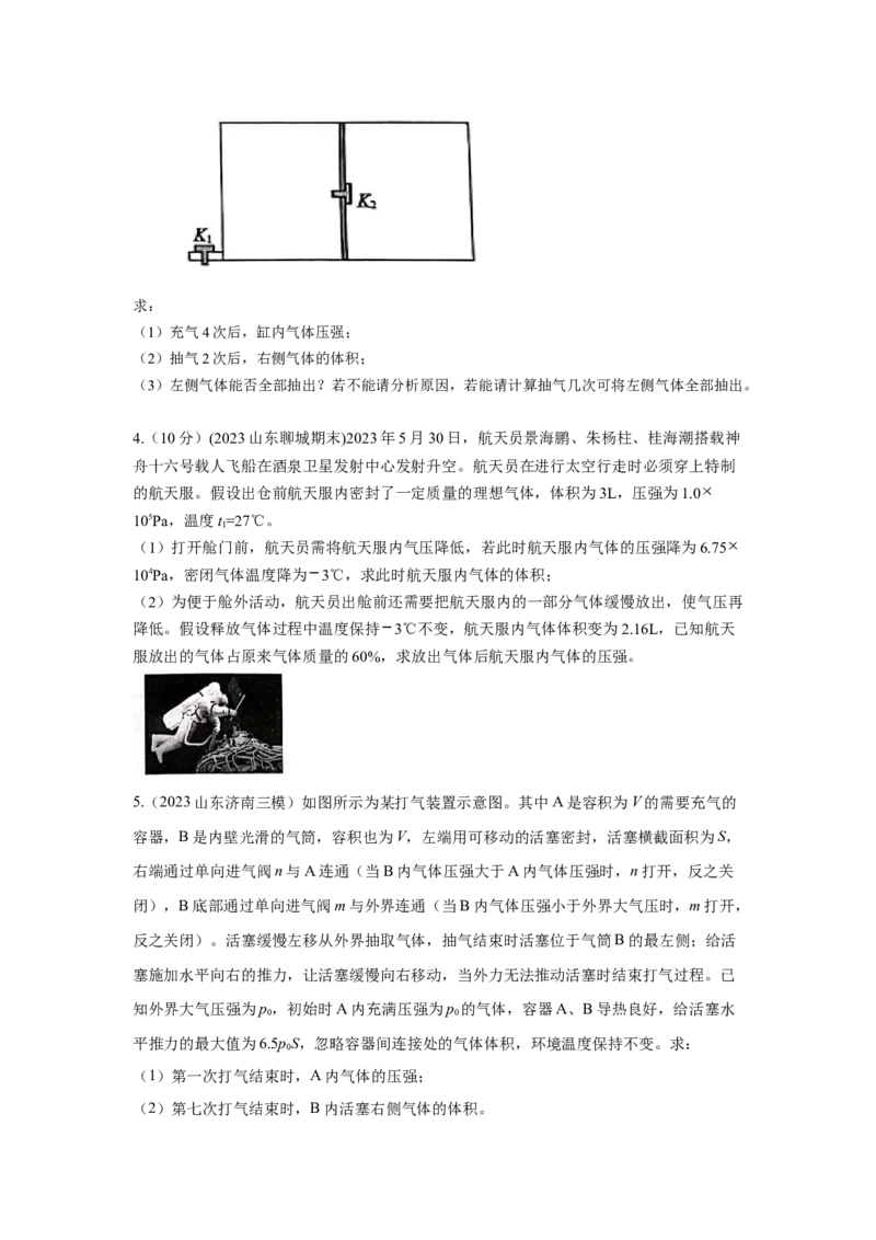 模型74热学+变质量气体模型（原卷版）_2025高中物理模型方法技巧高三复习专题练习讲义_高考物理模型最新模拟题专项训练