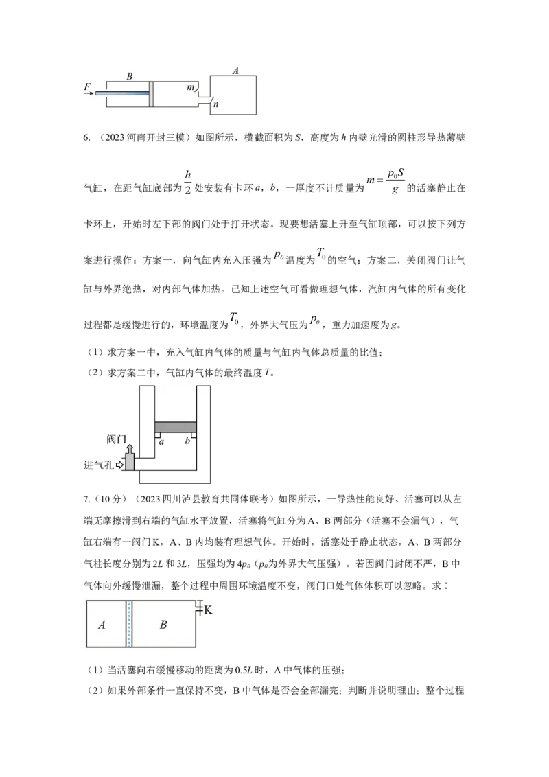 模型74热学+变质量气体模型（原卷版）_2025高中物理模型方法技巧高三复习专题练习讲义_高考物理模型最新模拟题专项训练