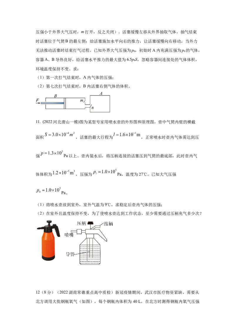 模型74热学+变质量气体模型（原卷版）_2025高中物理模型方法技巧高三复习专题练习讲义_高考物理模型最新模拟题专项训练