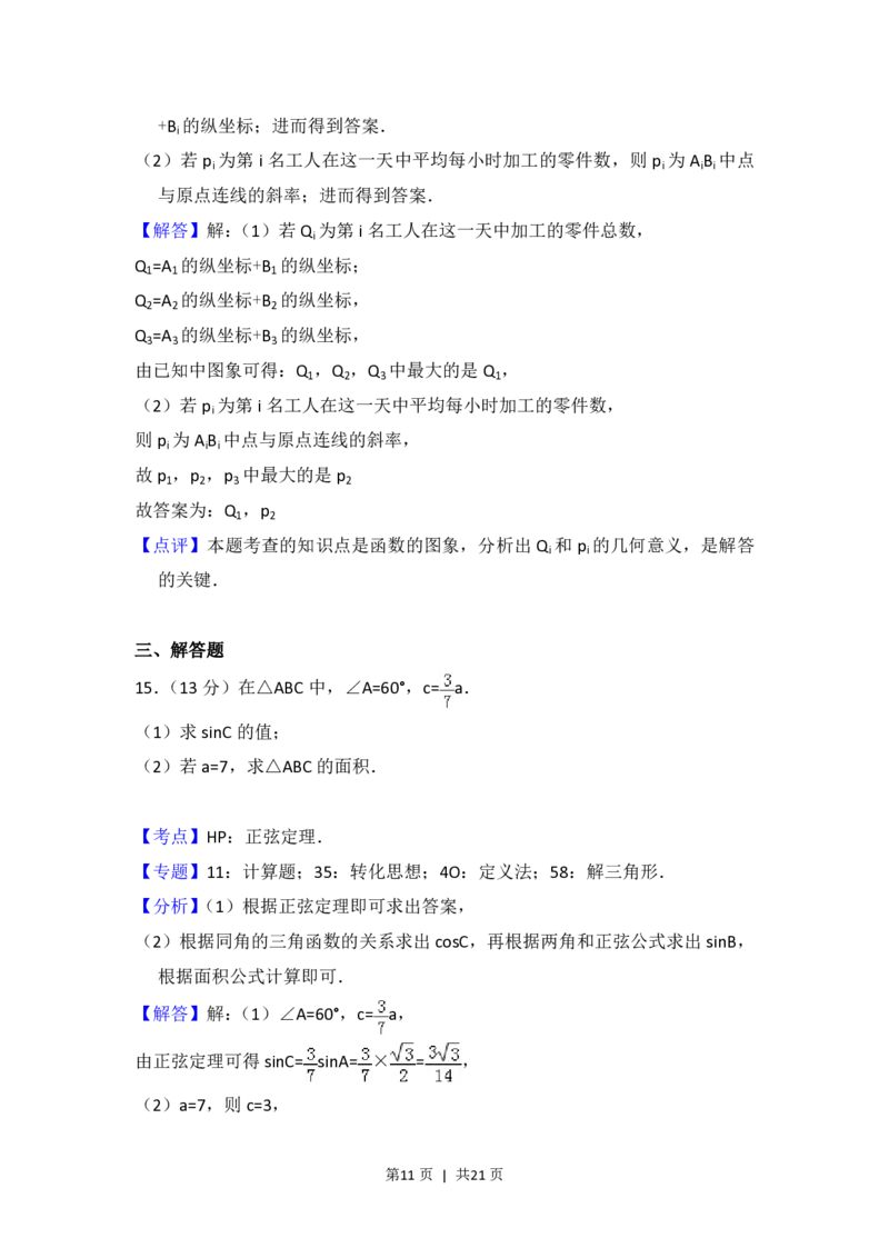 2017年高考数学试卷（理）（北京）（解析卷）_历年高考真题合集_数学历年高考真题_新&middot;PDF版2008-2025&middot;高考数学真题_数学（按年份分类）2008-2025_2017&middot;高考数学真题