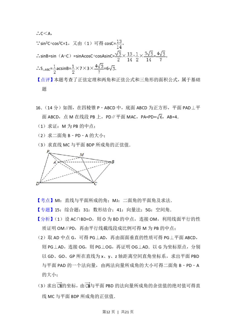 2017年高考数学试卷（理）（北京）（解析卷）_历年高考真题合集_数学历年高考真题_新&middot;PDF版2008-2025&middot;高考数学真题_数学（按年份分类）2008-2025_2017&middot;高考数学真题