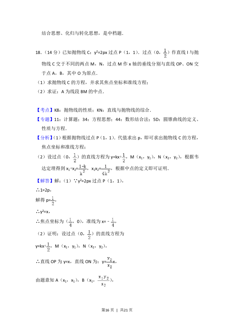 2017年高考数学试卷（理）（北京）（解析卷）_历年高考真题合集_数学历年高考真题_新&middot;PDF版2008-2025&middot;高考数学真题_数学（按年份分类）2008-2025_2017&middot;高考数学真题