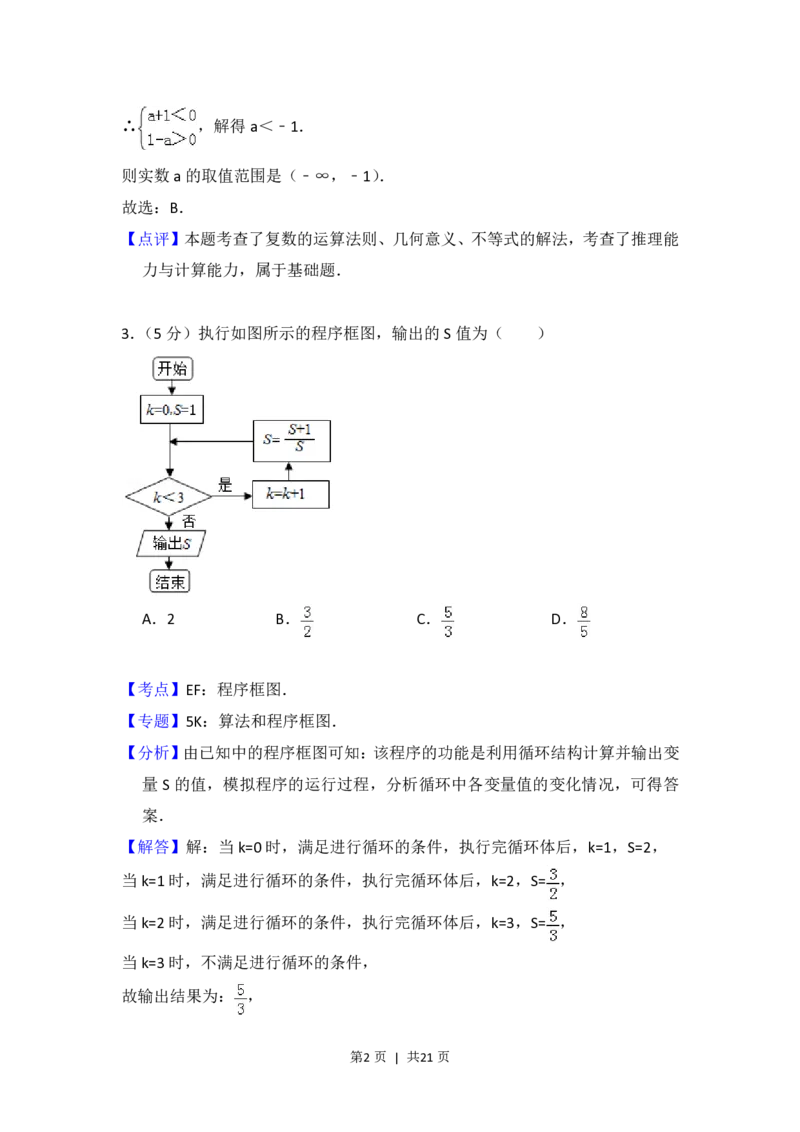 2017年高考数学试卷（理）（北京）（解析卷）_历年高考真题合集_数学历年高考真题_新&middot;PDF版2008-2025&middot;高考数学真题_数学（按年份分类）2008-2025_2017&middot;高考数学真题