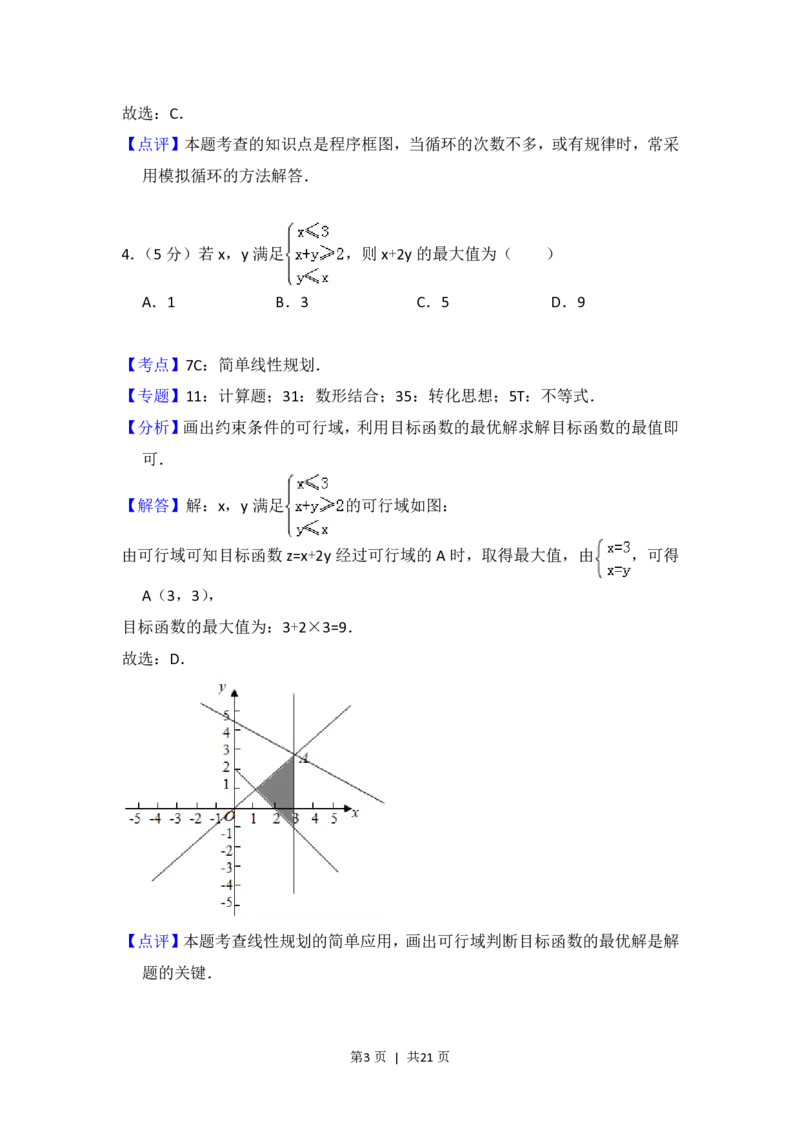 2017年高考数学试卷（理）（北京）（解析卷）_历年高考真题合集_数学历年高考真题_新&middot;PDF版2008-2025&middot;高考数学真题_数学（按年份分类）2008-2025_2017&middot;高考数学真题