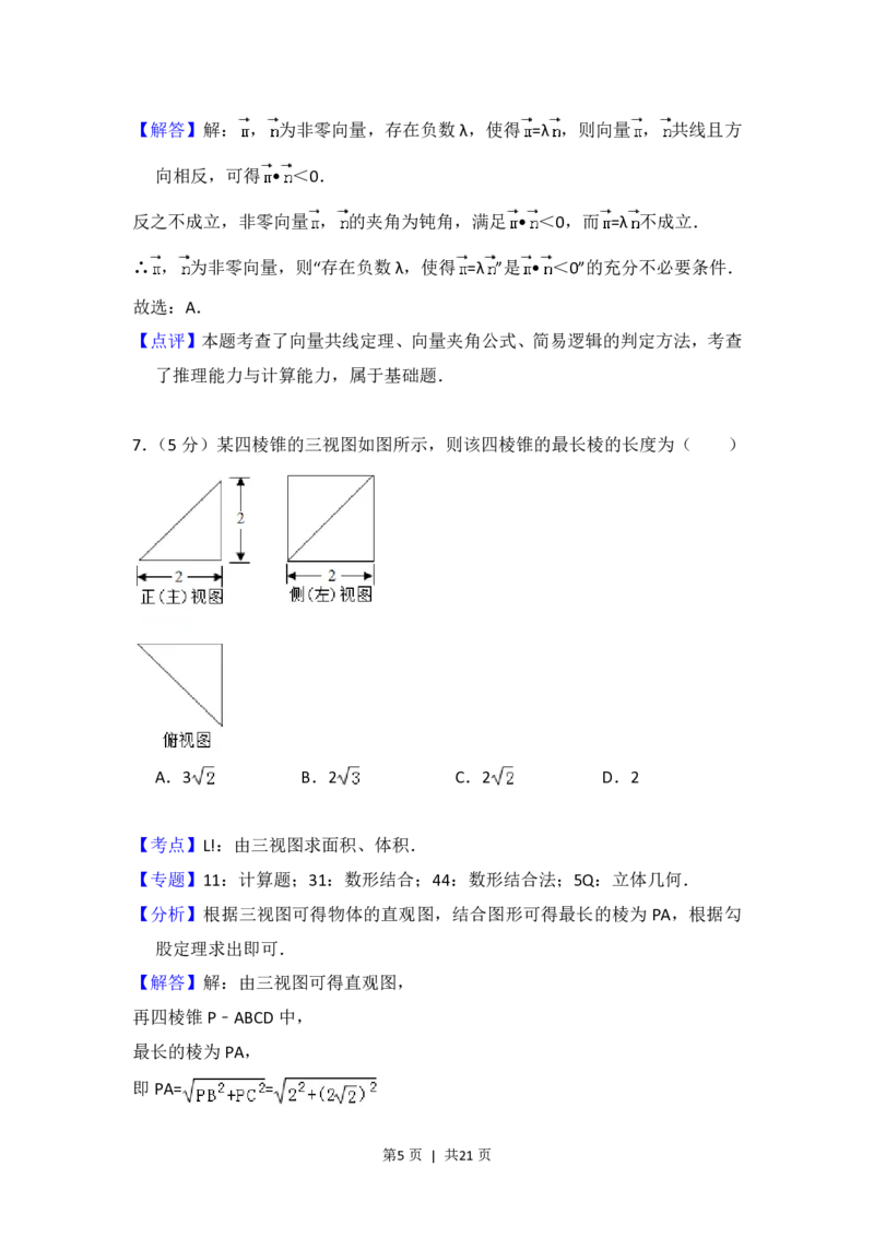 2017年高考数学试卷（理）（北京）（解析卷）_历年高考真题合集_数学历年高考真题_新&middot;PDF版2008-2025&middot;高考数学真题_数学（按年份分类）2008-2025_2017&middot;高考数学真题