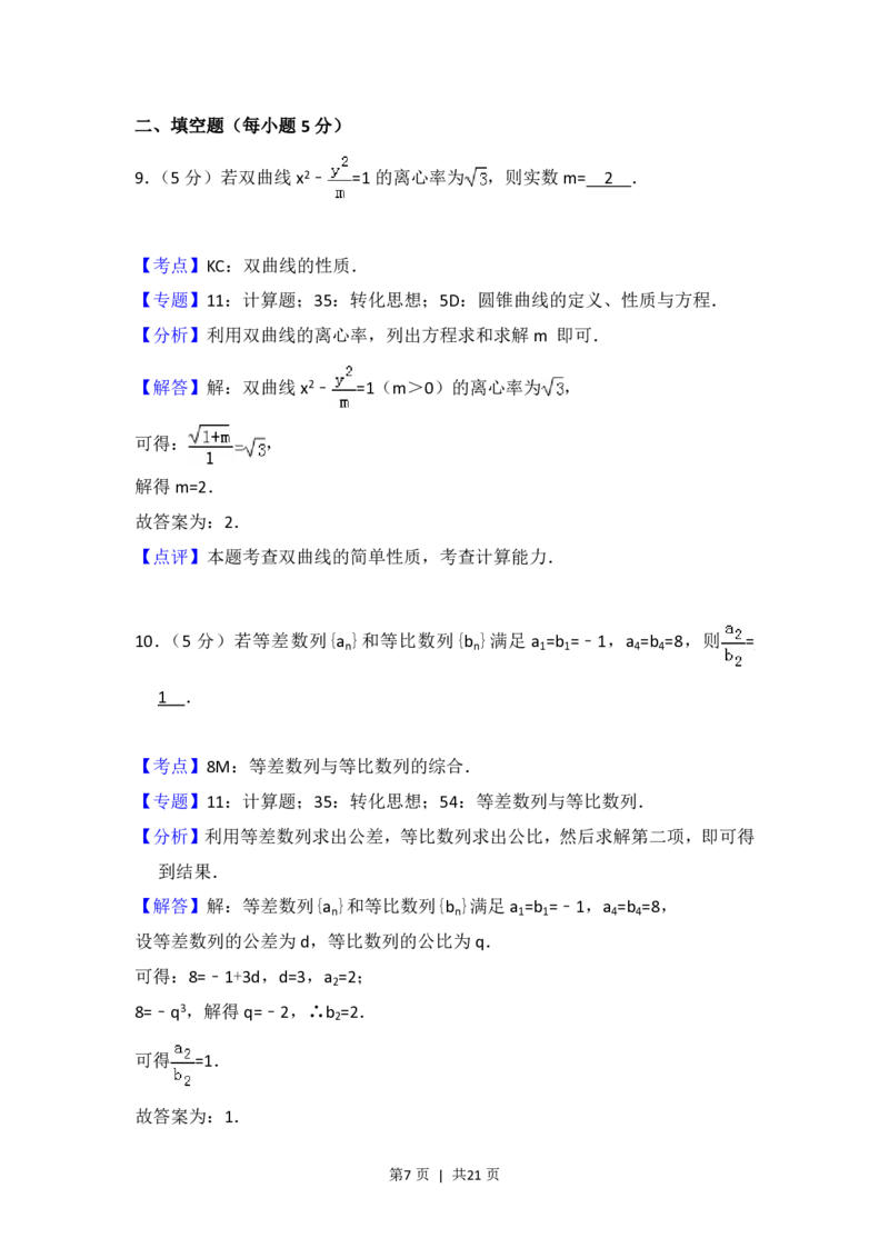 2017年高考数学试卷（理）（北京）（解析卷）_历年高考真题合集_数学历年高考真题_新&middot;PDF版2008-2025&middot;高考数学真题_数学（按年份分类）2008-2025_2017&middot;高考数学真题