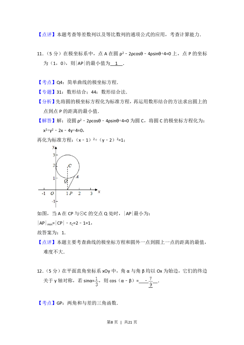 2017年高考数学试卷（理）（北京）（解析卷）_历年高考真题合集_数学历年高考真题_新&middot;PDF版2008-2025&middot;高考数学真题_数学（按年份分类）2008-2025_2017&middot;高考数学真题